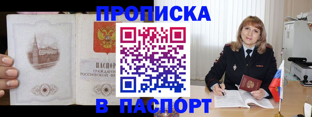 прописка штамп в Нижней Салде